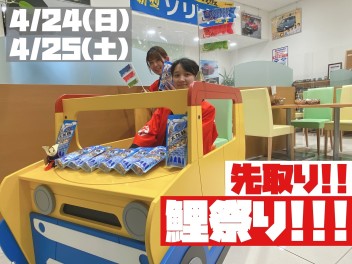 ~★アリーナ三篠、先取り!!鯉祭りフェア!!!!★~